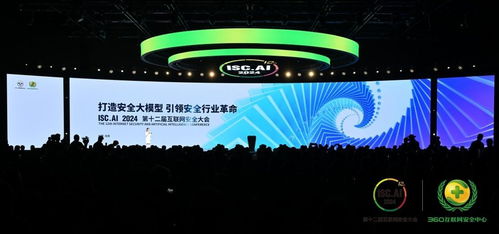 共赴安全AI新紀元 ISC.AI 2024在京開幕，聚焦安全與人工智能融合創(chuàng)新與互聯(lián)網(wǎng)數(shù)據(jù)服務